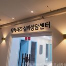 닥터리즈심리상담센터