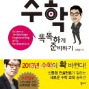 스토리텔링수학 이미지