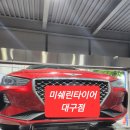 한국타이어대구대리점 | 제네시스 G70 차량 미쉐린 Cross Climate 2 올웨더 타이어 교체 후기 및 1년 데미지 쿠폰
