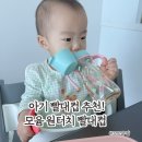 해피데이 | 안 새는 아기빨대컵 찾는다면? 모윰 원터치 빨대컵 해피데이 에디션 솔직후기
