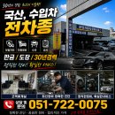 첨단휠복원 - 광산구 상무대로 495 | 부산판금도색 / 부산방청작업 / 부산휠얼라이먼트 / 부산자동차검사고 / 부산사고차수리 / 장영자동차...