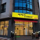 베테랑대패삼겹