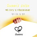 낮 수요일 정모] 퀸즈살사 2월 08일 /오후02시30분~5시(안산살사) 5000원 이미지