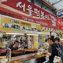제주도맛집 서울떡볶이 제주동문시장 서울분식 후기
