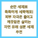 자연유래연구소 | 친환경 세제 추천 피부 자극 없이 깨끗하게 세탁하는 자연 유래 성분