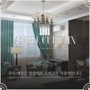 한라비발디캠퍼스1차(배곧) | 배곧커튼 한라비발디 캠퍼스 84A타입 커튼 시공후기