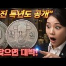 내가모은 희귀주화 100원 동전의 가치가 변했을까? 2025년 년도별 시세 발향량 알아보기 이미지