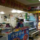 가진선녀횟집