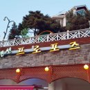 프러포즈 펜션 이미지