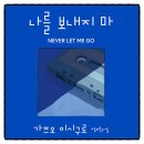 나를 보내지 마 가즈오 이시구로 추천도서 세계문학 책리뷰 독서후기 감상문