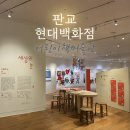 판교 현대백화점 어린이책미술관 실내 놀이터 추천 솔직후기