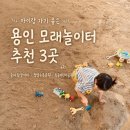 수목식당 | 용인 모래놀이터 추천 직접 가본 3곳 비교 숲바람놀이터 정암수목공원 독골어린이공원