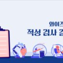 와이즈컨설팅 - 노원구 덕릉로127길 25 | 와이즈컨설팅