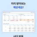 일리택스 | 서초세무사 월결산 노무상담 일리택스