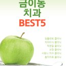 목감열린치과의원 이미지