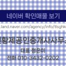 황제공인중개사사무소 이미지