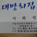 대방회집 이미지