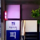 피부사랑피부과의원 이미지