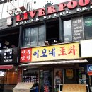 일번가포차 이미지