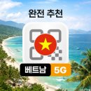 비나 | 베트남 eSIM 비나폰 후기! 다낭·푸꾸옥 여행 필수템