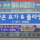 구미다온요가&플라잉