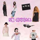 5월의 위시리스트; 여름반팔티, 젠틀몬스터 x 제니, 룰루레몬, 플리츠마마