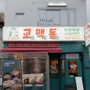 부산진구지사 1층 화장실 | [부산/전포 맛집] 겉바속촉 교자 맛집 교맥동 | 마라전골&amp;물총교자 세트 후기, 전포동 술집 추천