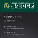 거창국제학교(GIS) 입학 전 꼭 알아야 할 필수 정보! 학비, 학부모 후기까지 총정리