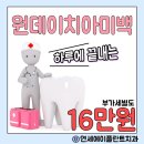 연세에이플란트치과의원 | 선택한 원데이치아미백, 하루 만에 달라진 미소! [신사역 압구정역 학동역 언주역 선정릉역 청담역치과]