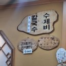 미연네칼국수 이미지