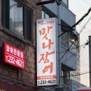 광주아나고 | 광주 계림동 맛집 맛나수산 재방문 주차