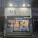 통대박 뒷고기 네이버블로그