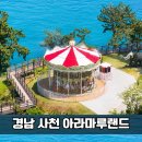 세븐일레븐 삼천포대방점 | 경남 사천 여행 아이와 가볼만한곳 사천바다케이블카, 사천아라마루 Big5통합권 후기