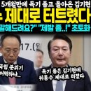 윤석열 뒤통수 제대로 터트렸다 이미지