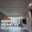 유성엘에스 | 대전 포레나 유성 간접조명 후기, 실링팬과 무드조명으로 완성한 신축 인테리어