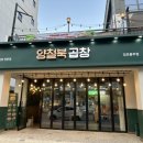양철북곱창 이미지