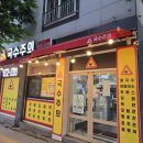 국수주의 | 진주 호탄동 국수주의 방문기 / 내돈내산 후기