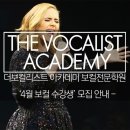 더보컬리스트아카데미 이미지