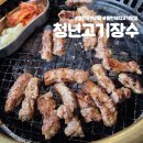 청년고기장수동탄