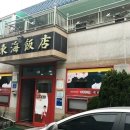 꽃바위 동해반점 이미지