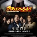 20세기 소년 제1장 강림 ㅡ미스터리, SF | 일본 | 141 분 | 개봉 2008-09-11 이미지