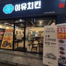이유치킨 이미지