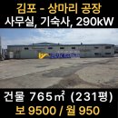 주식회사부동산라인중개법인 | 김포 공장 임대: 200평대 25톤 진입 290kW 기숙사 가능 대곶면 대형 공장 넓은 마당