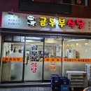 부부식당 이미지