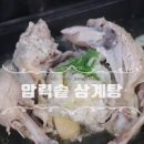 압력솥 삼계탕 끓이는법 삼계탕 레시피 재료 이미지