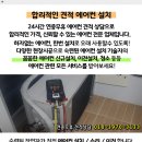 에어컨매입설치청소;업소용냉난방기설치이전수리철거24시간영업 이미지