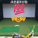 조은 스크린 골프연습장 이미지