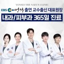 연세더나은의원 티스토리
