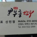 태백부흥한우 이미지