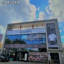 만촌본가 이미지